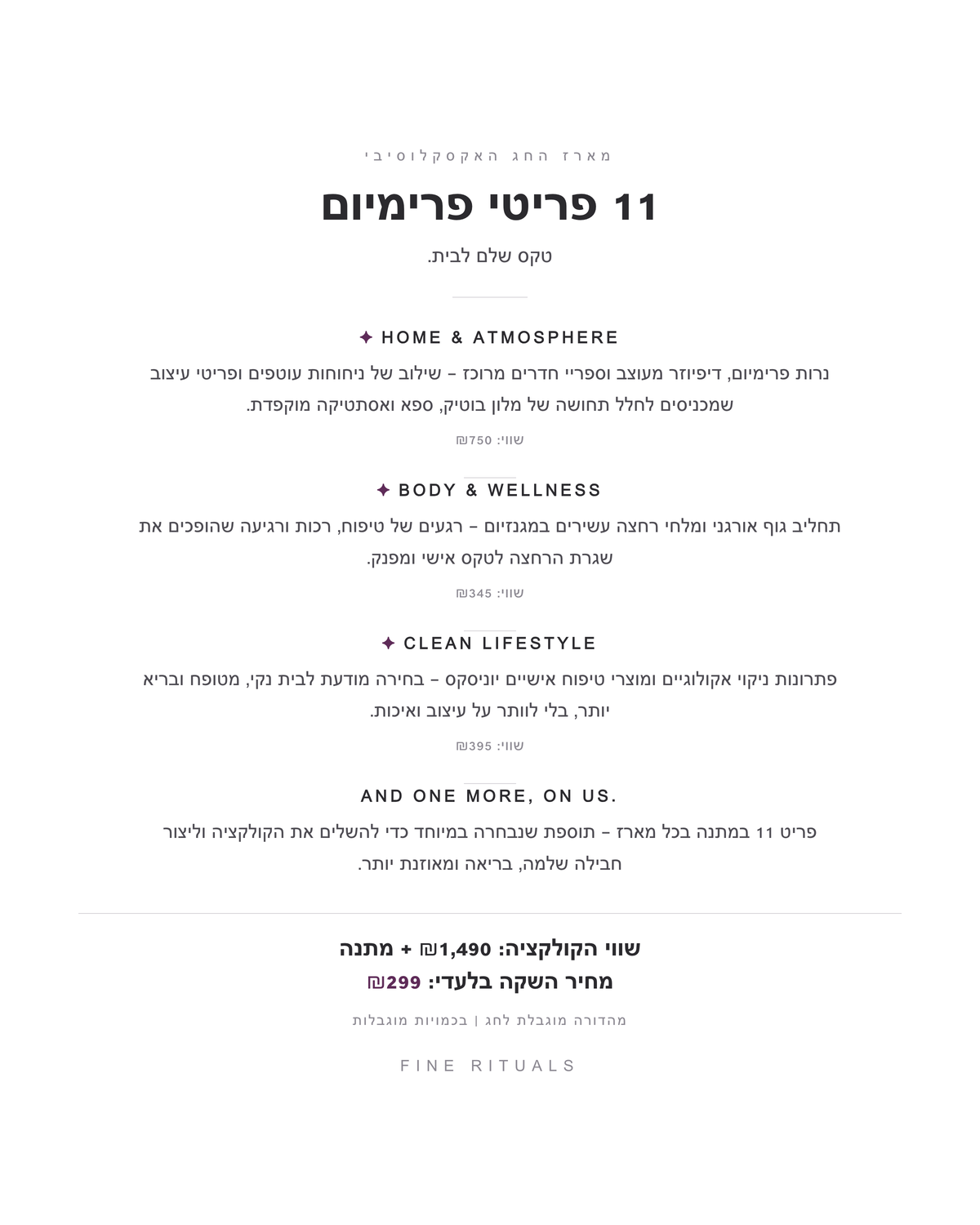 מה יש בפנים - 11 פריטי פרימיום, שווי הקולקציה 1,490 שקלים + מתנה